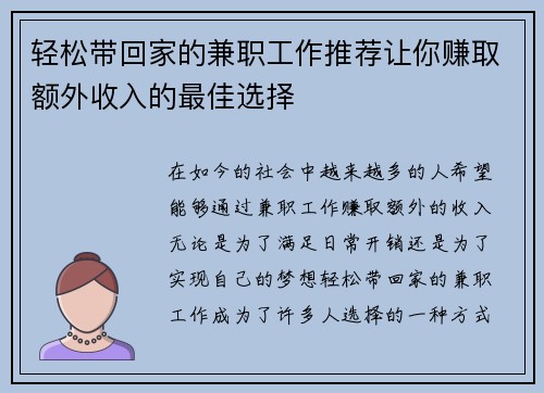 轻松带回家的兼职工作推荐让你赚取额外收入的最佳选择
