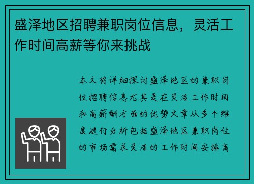 盛泽地区招聘兼职岗位信息，灵活工作时间高薪等你来挑战