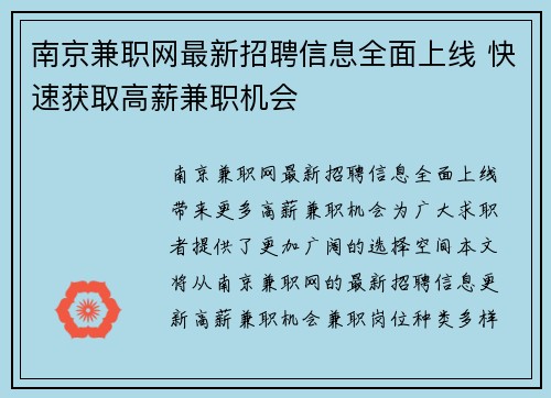 南京兼职网最新招聘信息全面上线 快速获取高薪兼职机会