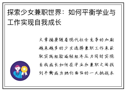 探索少女兼职世界：如何平衡学业与工作实现自我成长