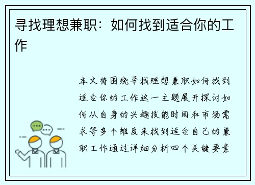 寻找理想兼职：如何找到适合你的工作