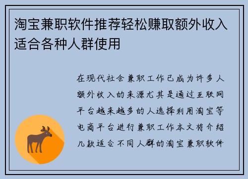 淘宝兼职软件推荐轻松赚取额外收入适合各种人群使用