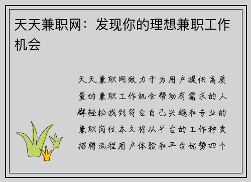天天兼职网：发现你的理想兼职工作机会