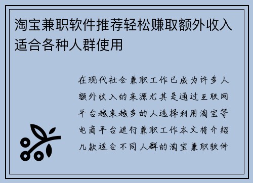 淘宝兼职软件推荐轻松赚取额外收入适合各种人群使用