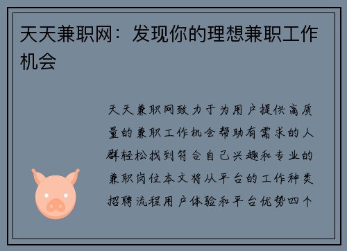 天天兼职网：发现你的理想兼职工作机会