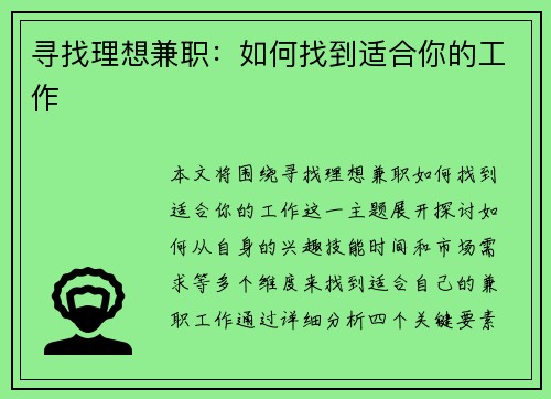 寻找理想兼职：如何找到适合你的工作