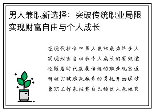 男人兼职新选择：突破传统职业局限实现财富自由与个人成长
