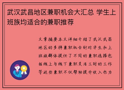 武汉武昌地区兼职机会大汇总 学生上班族均适合的兼职推荐