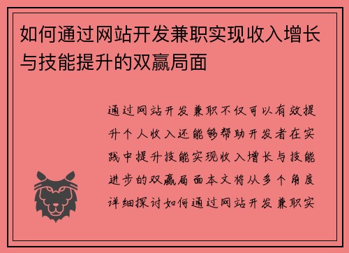 如何通过网站开发兼职实现收入增长与技能提升的双赢局面