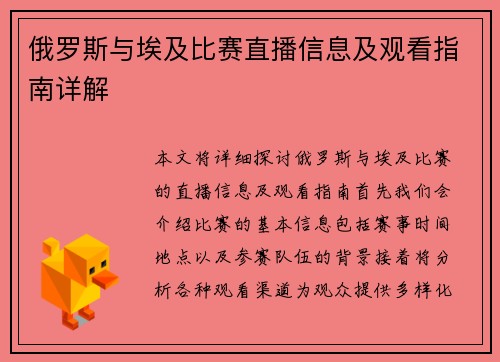 俄罗斯与埃及比赛直播信息及观看指南详解