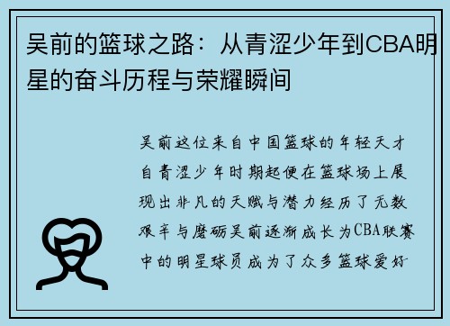 吴前的篮球之路：从青涩少年到CBA明星的奋斗历程与荣耀瞬间