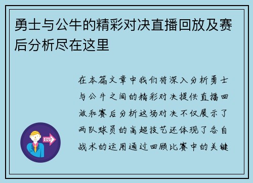 勇士与公牛的精彩对决直播回放及赛后分析尽在这里