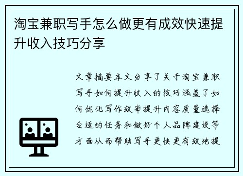 淘宝兼职写手怎么做更有成效快速提升收入技巧分享