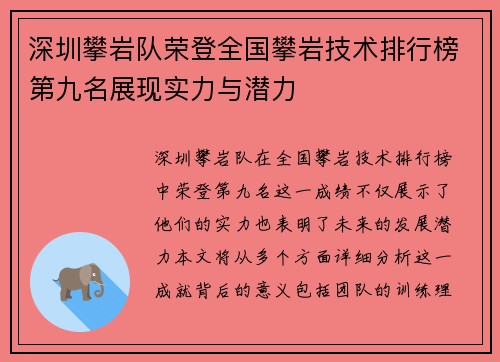 深圳攀岩队荣登全国攀岩技术排行榜第九名展现实力与潜力