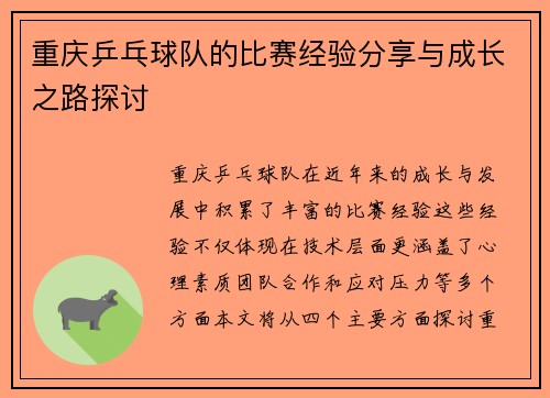 重庆乒乓球队的比赛经验分享与成长之路探讨
