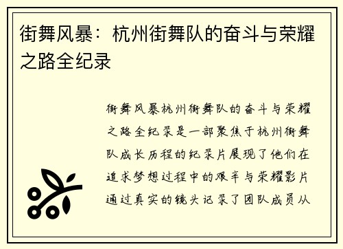 街舞风暴：杭州街舞队的奋斗与荣耀之路全纪录