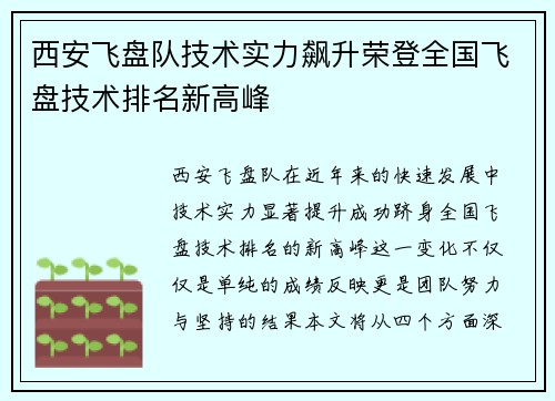 西安飞盘队技术实力飙升荣登全国飞盘技术排名新高峰