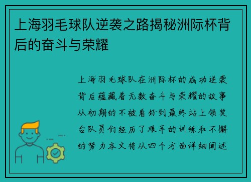 上海羽毛球队逆袭之路揭秘洲际杯背后的奋斗与荣耀