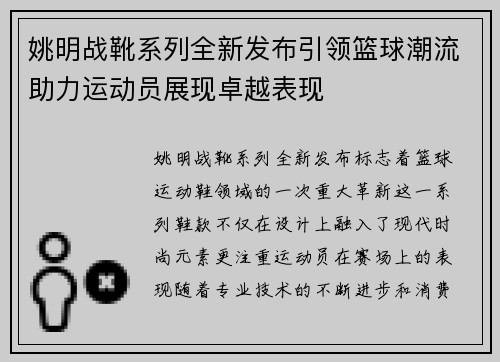 姚明战靴系列全新发布引领篮球潮流助力运动员展现卓越表现