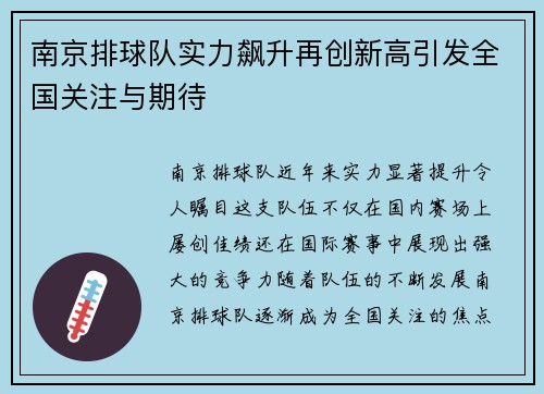 南京排球队实力飙升再创新高引发全国关注与期待