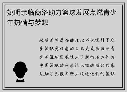 姚明亲临商洛助力篮球发展点燃青少年热情与梦想