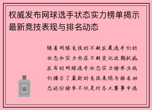 权威发布网球选手状态实力榜单揭示最新竞技表现与排名动态