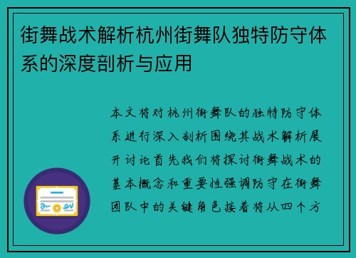 街舞战术解析杭州街舞队独特防守体系的深度剖析与应用
