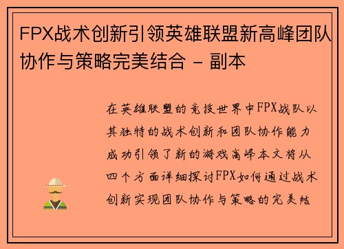 FPX战术创新引领英雄联盟新高峰团队协作与策略完美结合 - 副本