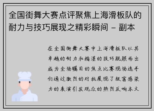 全国街舞大赛点评聚焦上海滑板队的耐力与技巧展现之精彩瞬间 - 副本