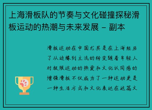 上海滑板队的节奏与文化碰撞探秘滑板运动的热潮与未来发展 - 副本