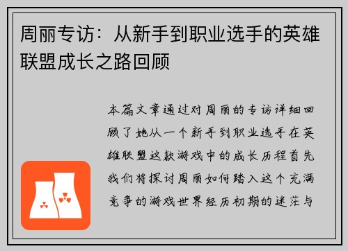 周丽专访：从新手到职业选手的英雄联盟成长之路回顾