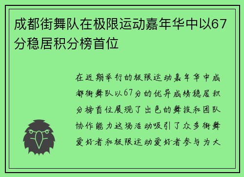 成都街舞队在极限运动嘉年华中以67分稳居积分榜首位