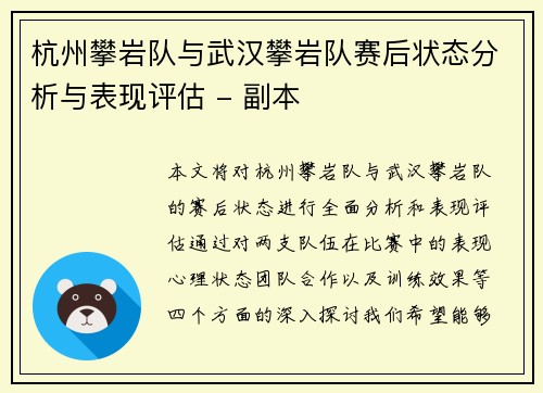 杭州攀岩队与武汉攀岩队赛后状态分析与表现评估 - 副本