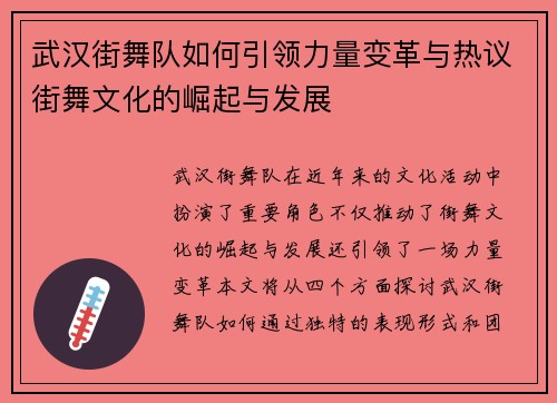 武汉街舞队如何引领力量变革与热议街舞文化的崛起与发展