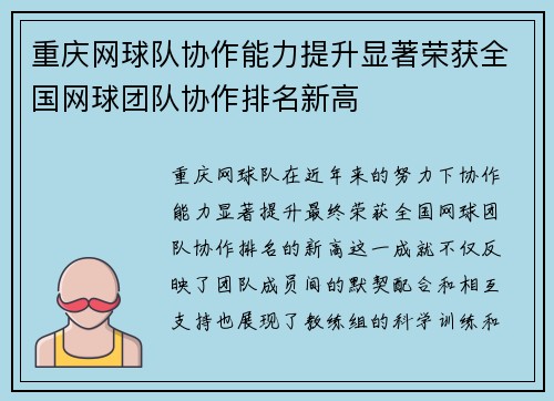 重庆网球队协作能力提升显著荣获全国网球团队协作排名新高